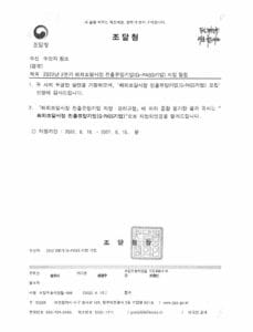 Documentation appointing GreenVCI as G-PASS Certified Promising Export Company for Global Procurement.