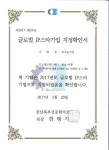 Documentation appointing GreenVCI as a Global Intellectual Property Star Company.