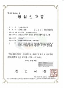 License for Hygiene Consumer Product Manufacturer granted to GreenVCI.