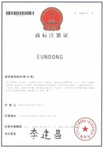 EUNDONG Trademark Registration Certificate granted by People's Republic of China.